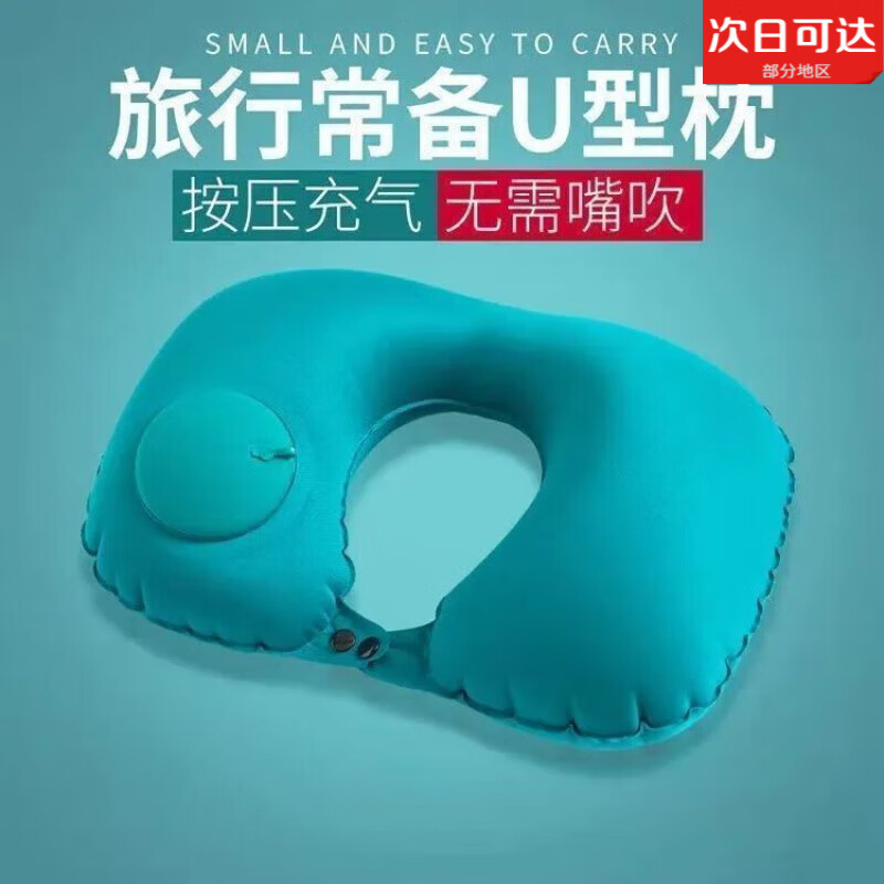 TULX按壓式充氣枕頭壓縮枕旅行用品車用出差旅游上班家居充氣頭枕 按壓藍色U枕【可折疊+可水洗】+ 現(xiàn)時搶：【漏氣 】按壓充氣