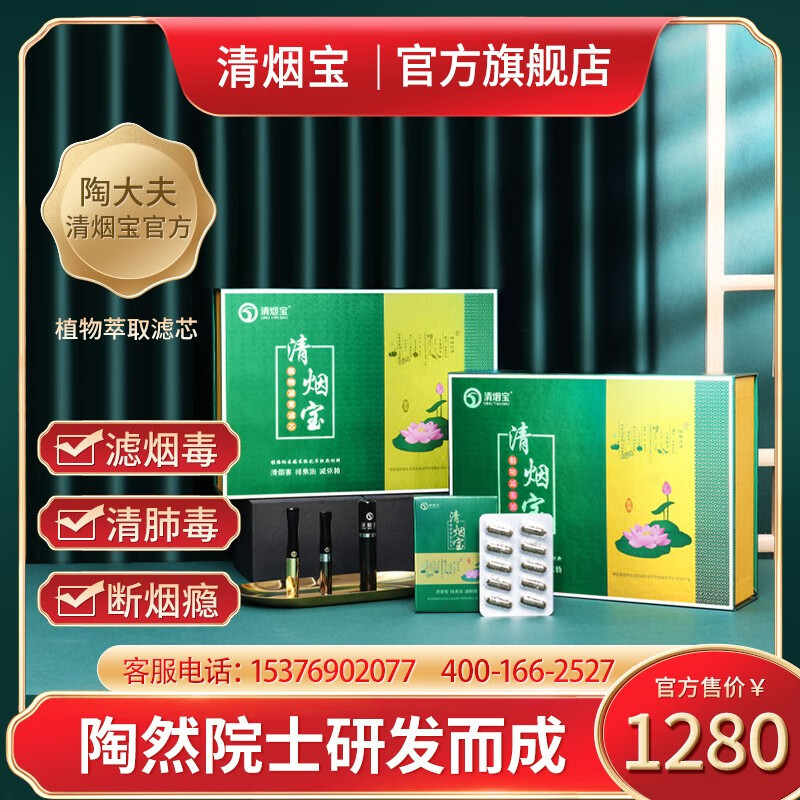 陶然陶大夫研发清烟宝 清烟毒断烟瘾 植物滤芯胶囊 清烟宝荷花
