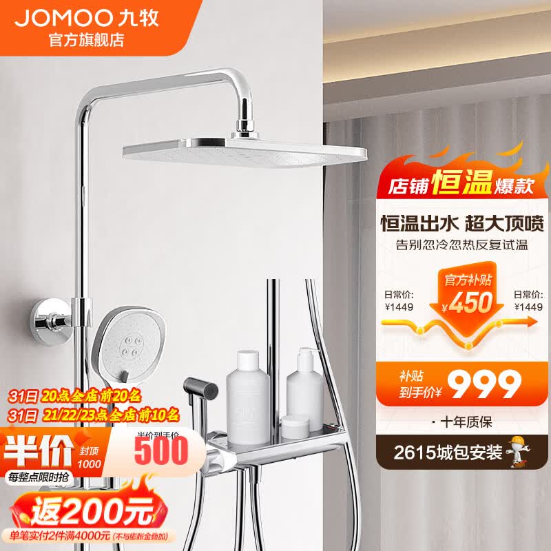 九牧（JOMOO）恒温花洒智能淋浴套装花洒喷头全套置物喷枪淋浴器 店长力荐【方形大顶喷款】26168属于什么档次？