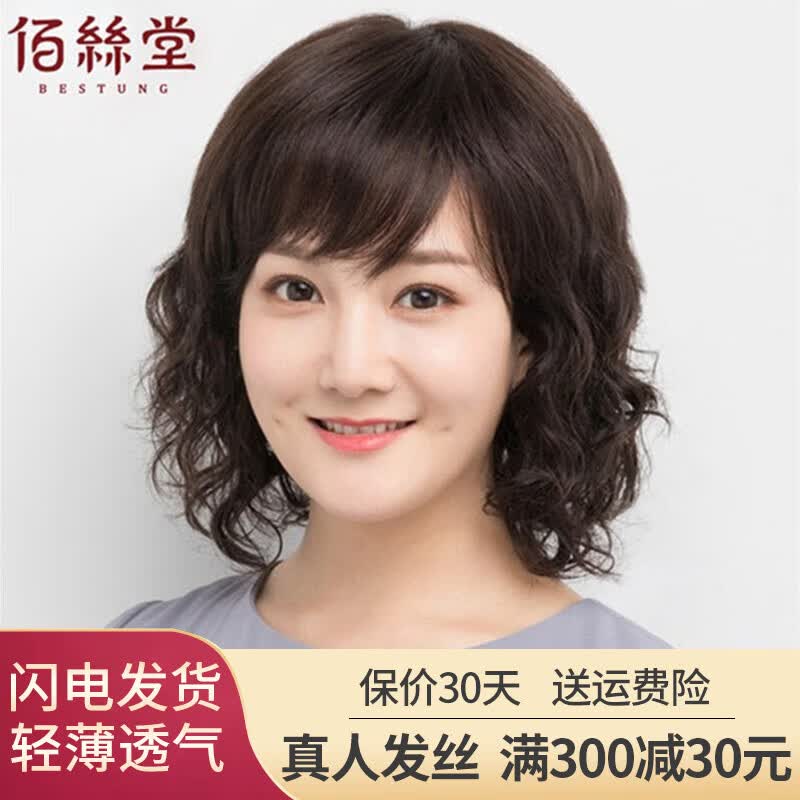佰丝堂假发女长发中长卷发水波纹全头套真人发丝隐形无痕式适合大脸女士全真发 深棕色【全真发-递针顶心】均码/可调节大小属于什么档次？
