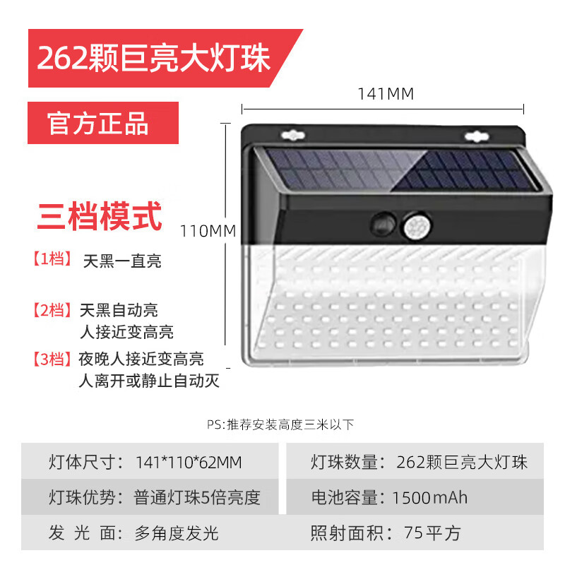 艾思亭太阳能户外灯家用庭院灯路防水人体感应花园农村装饰壁灯草坪照明 爆亮262LED怎么看?