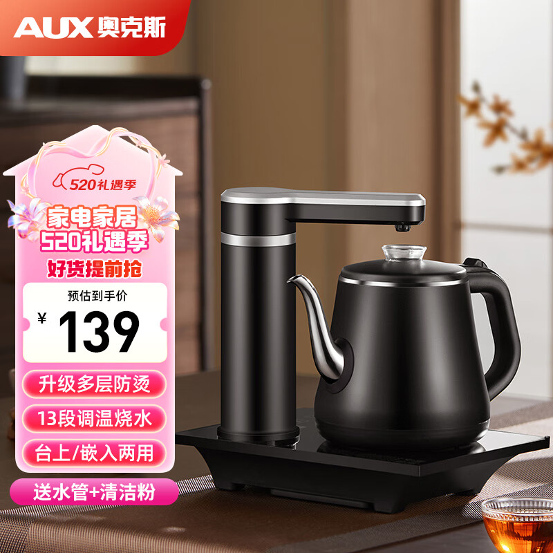 奥克斯（AUX）自动上水电热水壶电茶壶自动上水壶电茶炉烧水壶茶具茶台烧水壶一体茶壶办公会客煮茶AAS-13A2C01