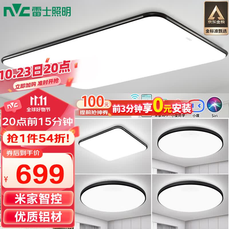 雷士（NVC）led智控吸顶灯北欧现代简约客厅卧室超薄灯具米家AI调光灯饰 极光高性价比高么？