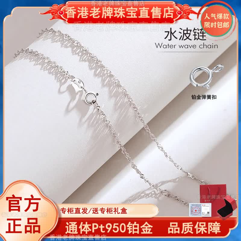 正品pt950铂金项链女款素链白金百搭可调节锁骨链不褪色送女友礼 弹簧扣水波链+证书+专柜礼盒 项链长度:50cm