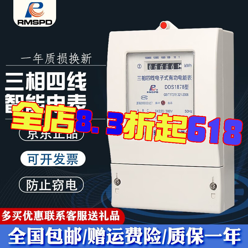 RMSPD上海人民三相四线电度表电能表工厂商业家用电表30(100)A 1.5（6A)互感器式