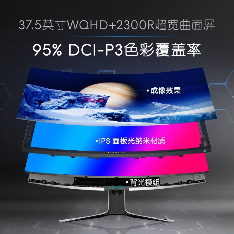外星人（Alienware）AW3821DW 37.5英寸准4K Nano IPS 带鱼屏 144Hz HDR600 德国iF设计奖 2300R电竞显示器