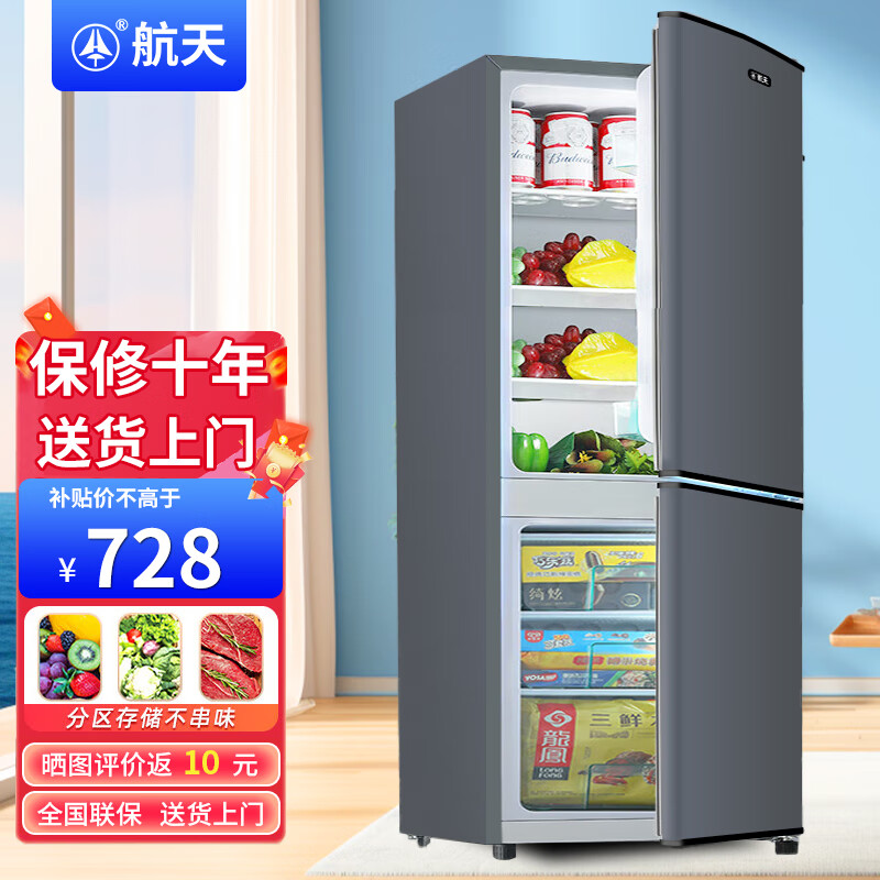 航天娇子家用小冰箱一级能效双开门冷藏冷冻两用双层存储适合出租房