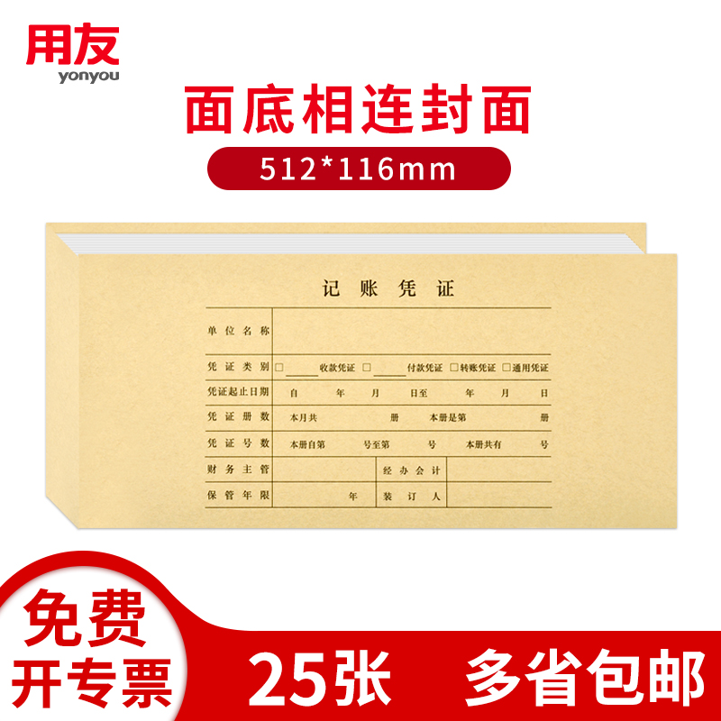 0牛皮纸财务会计用友凭证l010106封面装订记账凭证封面