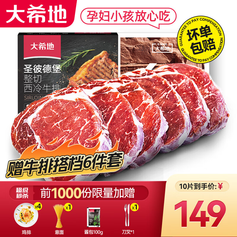 大希地【赠礼包】整切牛排牛肉生鲜儿童牛排 原肉冻肉源盒装 西冷5片+菲力5片