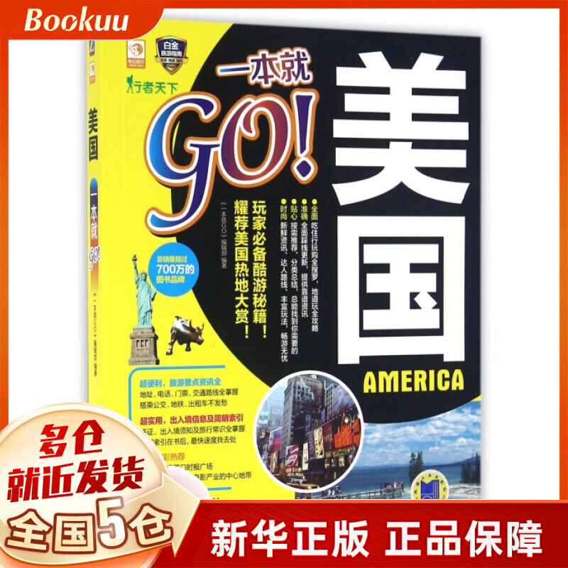 美国一本就GO