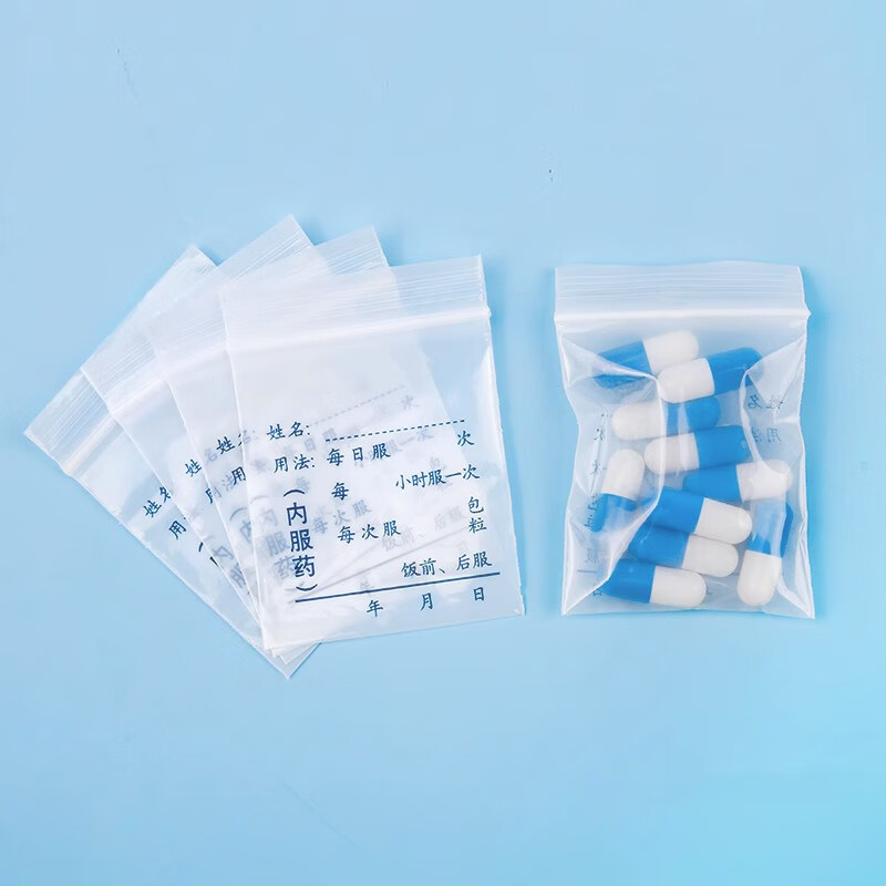 诊所用小药袋自封袋西药内服口服一次性药物药品药片