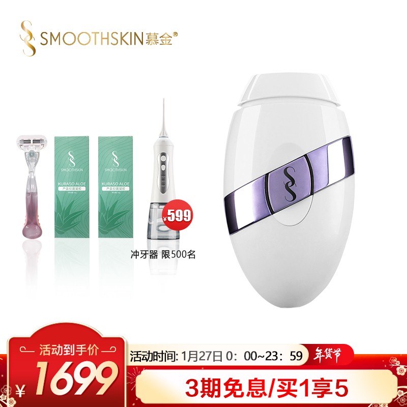 Smoothskin慕金bare+ plus升级款英国进口家用激光脱毛仪