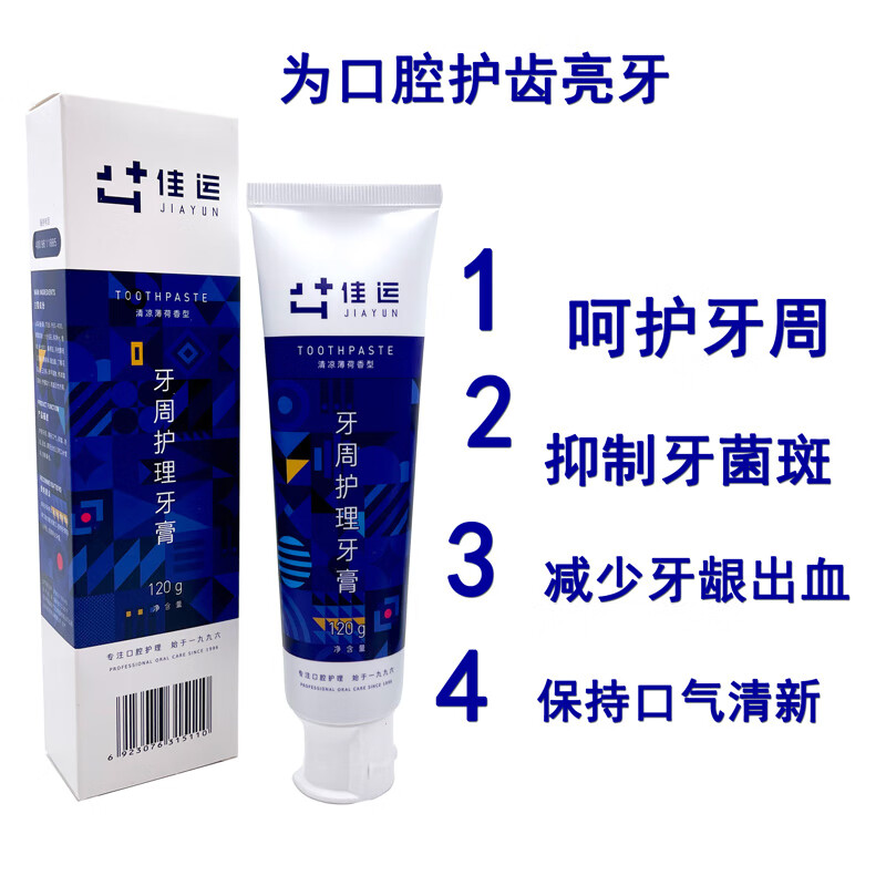 佳运牙周护理牙膏牙齿矫正期间口腔护理去异味牙龈护理正畸可用 120g装2盒（送牙刷2支）