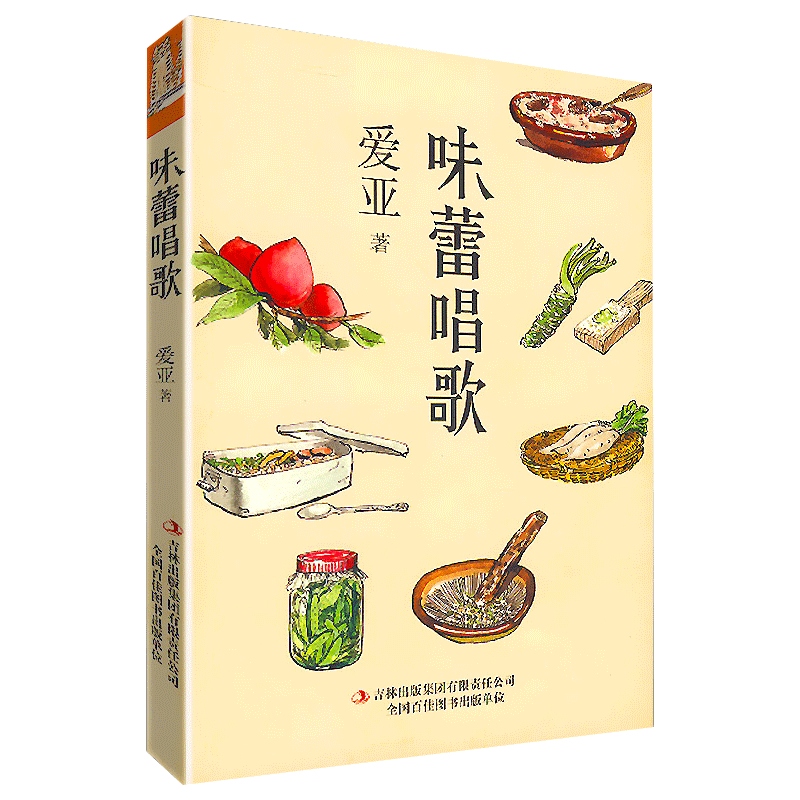 饮食文化食物与厨艺的风味至味在人间食物简史深度营养食货志旅行食记食物味道的历史食帖记忆的隐味 味蕾唱歌 （定价22）