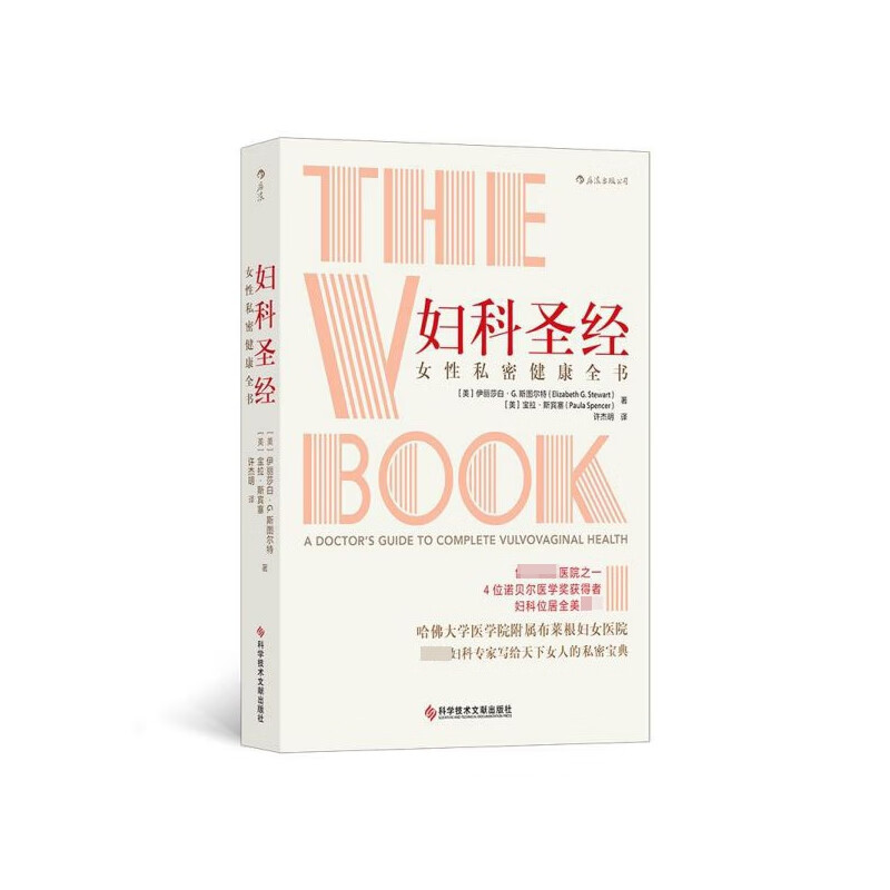 妇科圣经(女性私密健康全书)