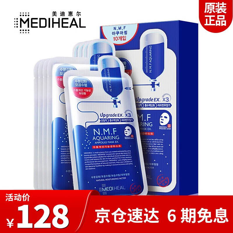 美迪惠尔(Mediheal)水润保湿面膜10片(补水 男女护肤适用）可莱丝韩国进口 【补水保湿】水润面膜【口碑好物】