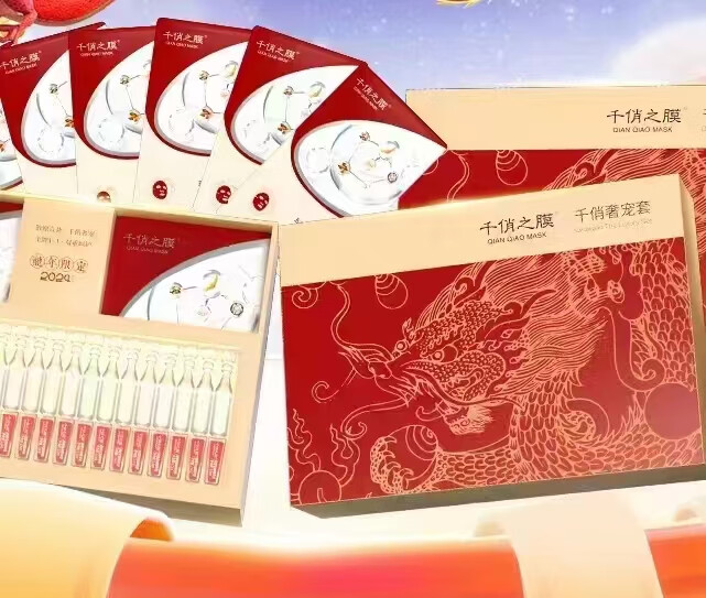 西子俏千俏之膜2024龙年限定干俏奢宠套盒 千俏面膜 散装20片面膜