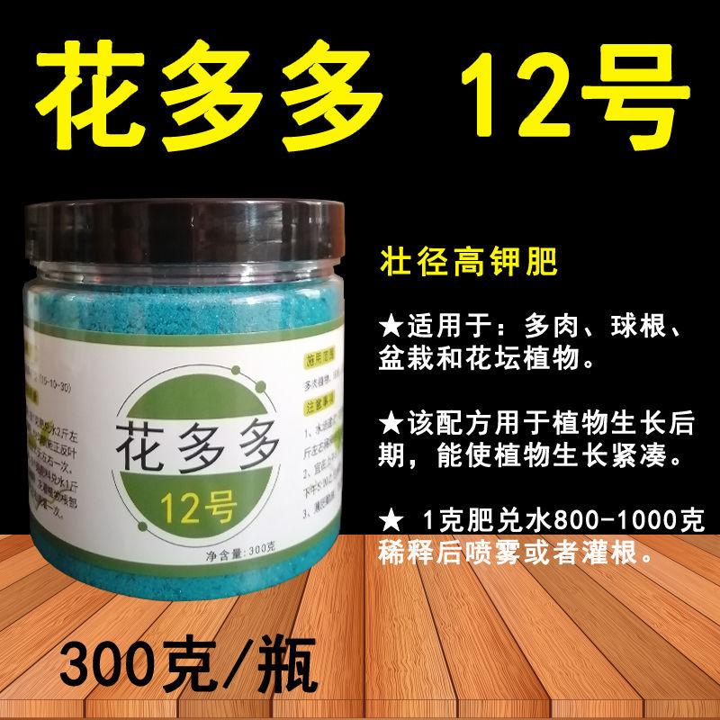花多多2号促花肥1号10号12号花多多二号水溶肥催花肥