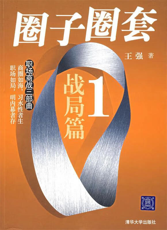 圈子圈套2:迷局篇