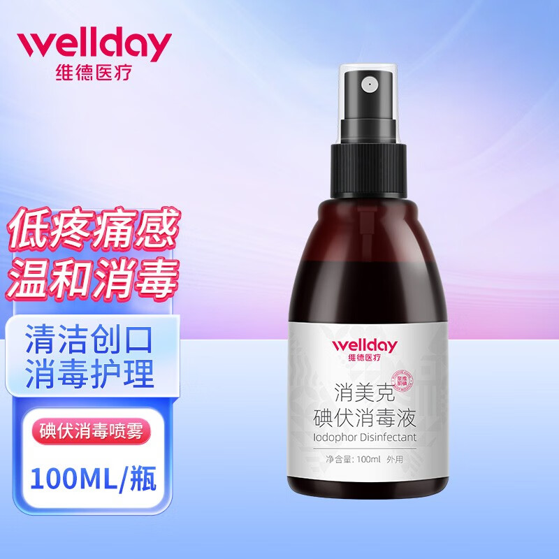 维德（WELLDAY）医用碘伏消毒液喷雾100ml皮肤伤口脐