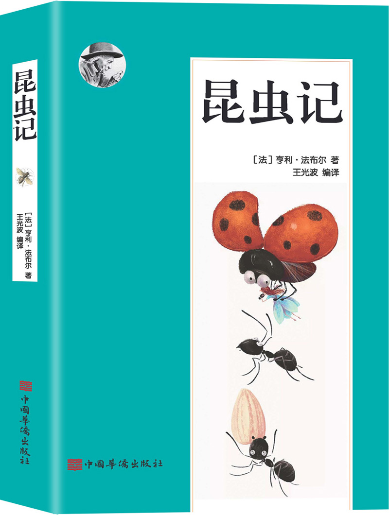 昆虫记(从霍金的时间简史首版以来,到从一到无穷大、昆虫记、趣味物理学等科普经典,成为国际出版史上