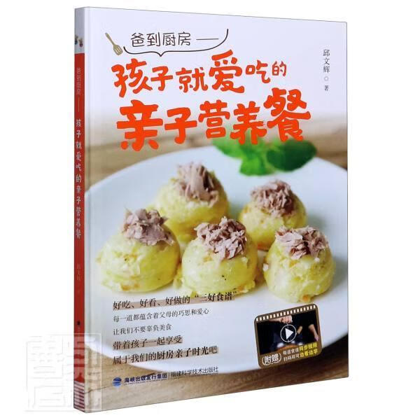 爸到厨房 孩子就爱吃的亲子营养餐 邱文辉 烹饪/美食 9787533561376
