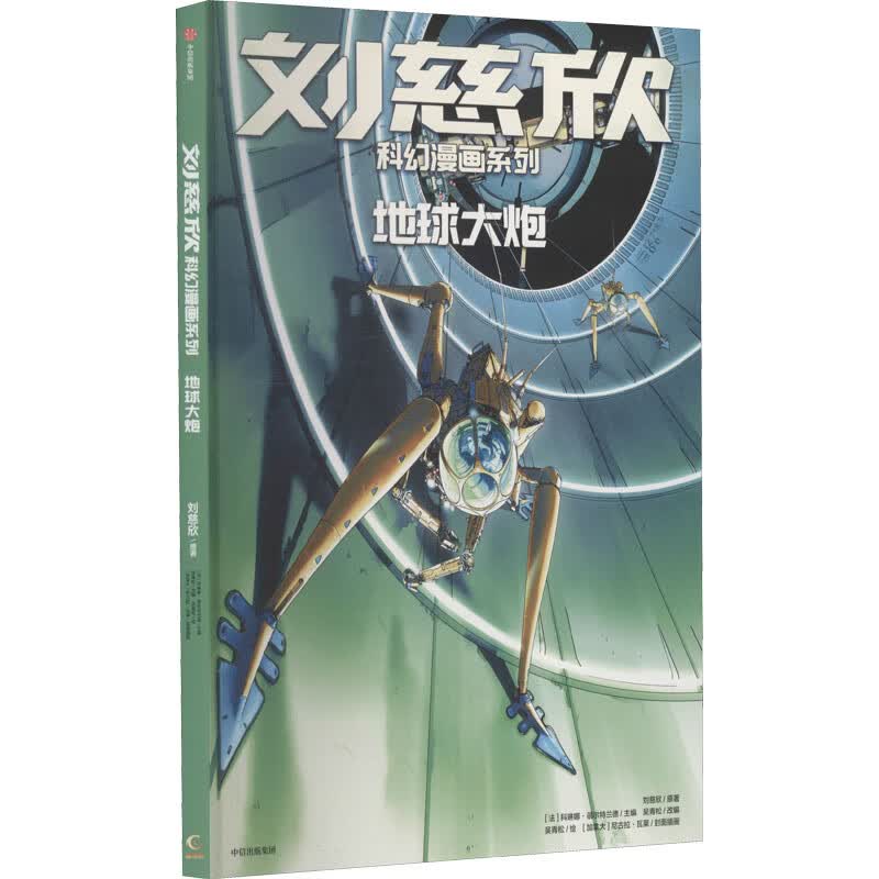 地球大炮