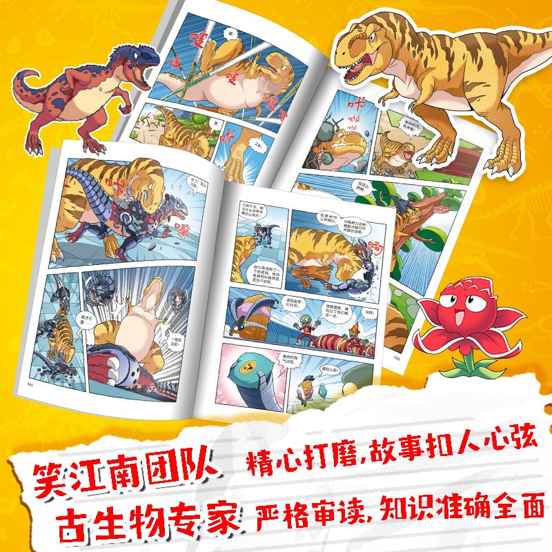 植物大战僵尸2·恐龙漫画 王者归来（含恐龙卡）