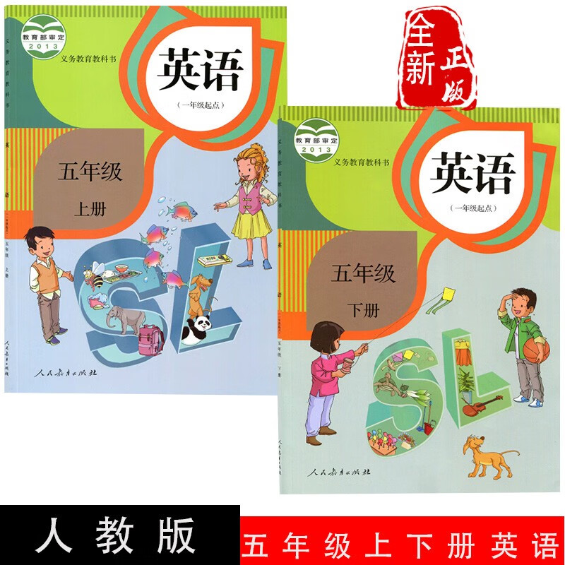 2023用新版人教版小学五年级上下册英语书全套2本部编版新起点五5年级上下册英语教材课本新起点英语