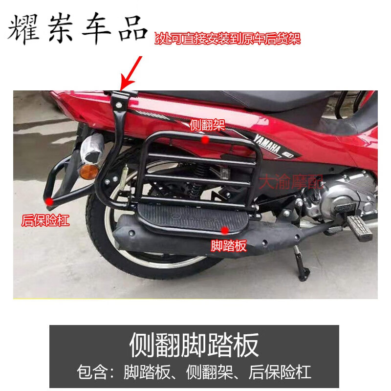 雅马哈凌俊侧翻大货架改装配件t115摩托车jym110-3弯梁车脚踏板 侧翻