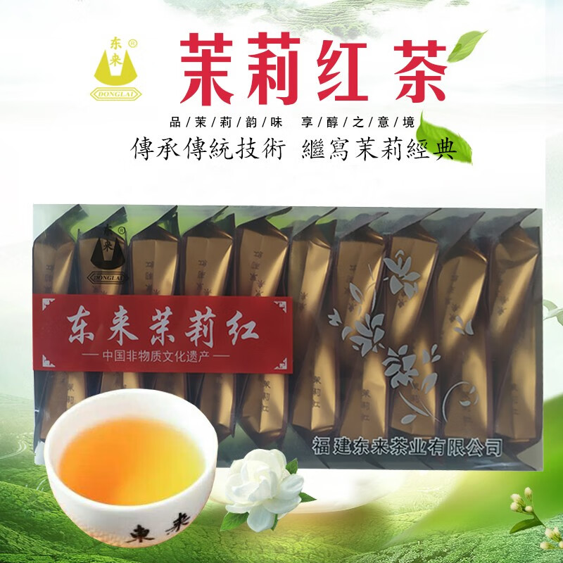 东来(donglai 茉莉花茶叶茉莉红茶2022新茶回甘浓香型特级茉莉花茶