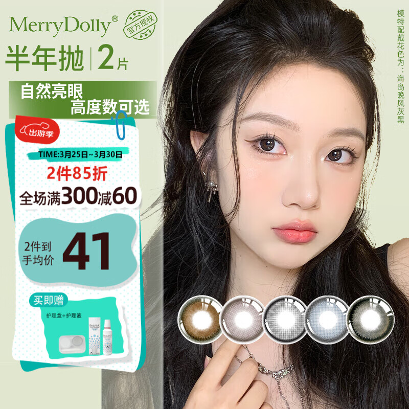 Merrydolly魅瞳美瞳半年抛2片彩色近视隐形眼镜大小直径自然混血男女学生 大直径-贝拉BEL巧（2片） 200度