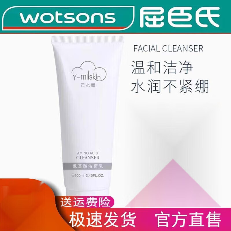 洗l脸奶氨基酸洁l面乳男女补水保湿清洁毛孔 1瓶 100ml 云木颜洗面奶