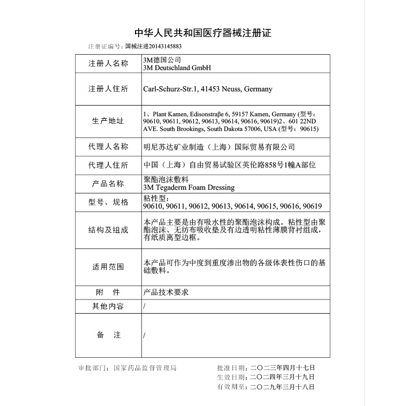 3M八爪鱼聚酯泡沫敷料90611/90613褥疮贴压疮贴伤口医用无菌泡沫贴 90611【10cmX11cm】10片/盒