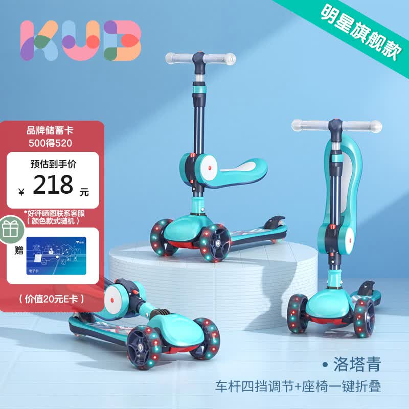 可优比(KUB)儿童滑板车1-2-3-6岁6.1礼物可坐闪光轮儿童车折叠多功能洛塔青怎么看?