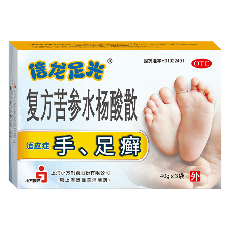 信龙足光 复方苦参水杨酸散40g*3袋 用于手足癣