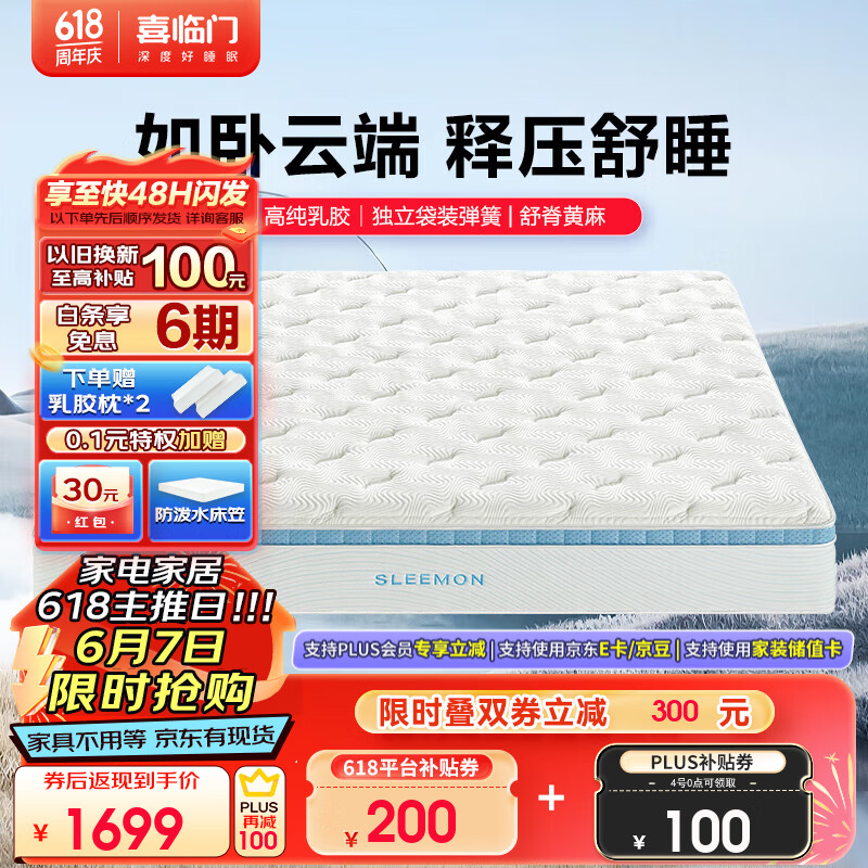 喜临门床垫 泰国高纯乳胶黄麻床垫 独立弹簧软硬席梦思 云朗pro 1.5x2米