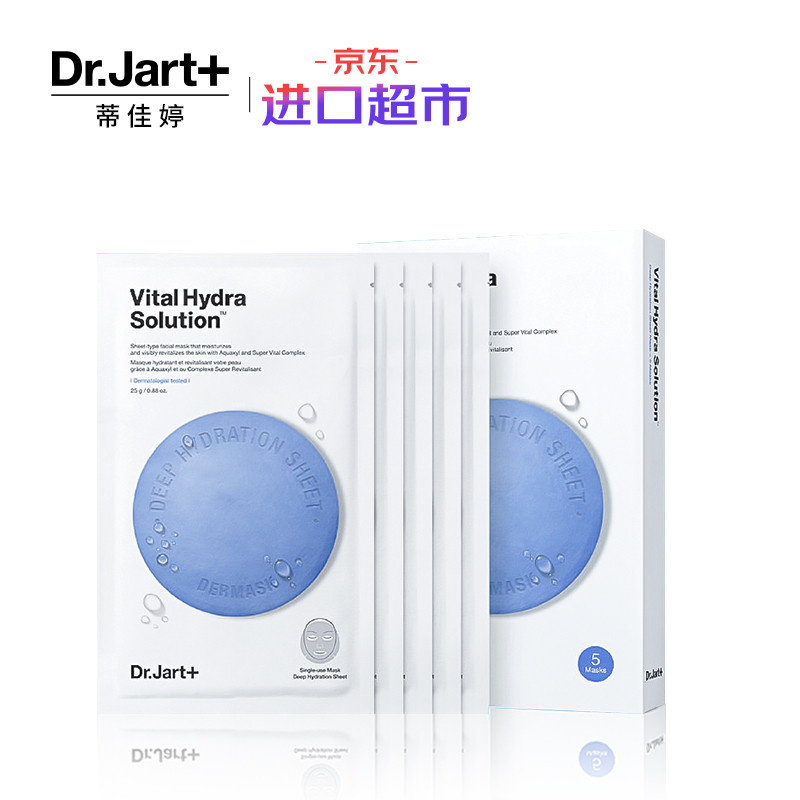 蒂佳婷(Dr.Jart+)水动力水润蓝药丸补水面膜5片/盒 水润保湿 韩国进口 男女护肤适用 进口超市