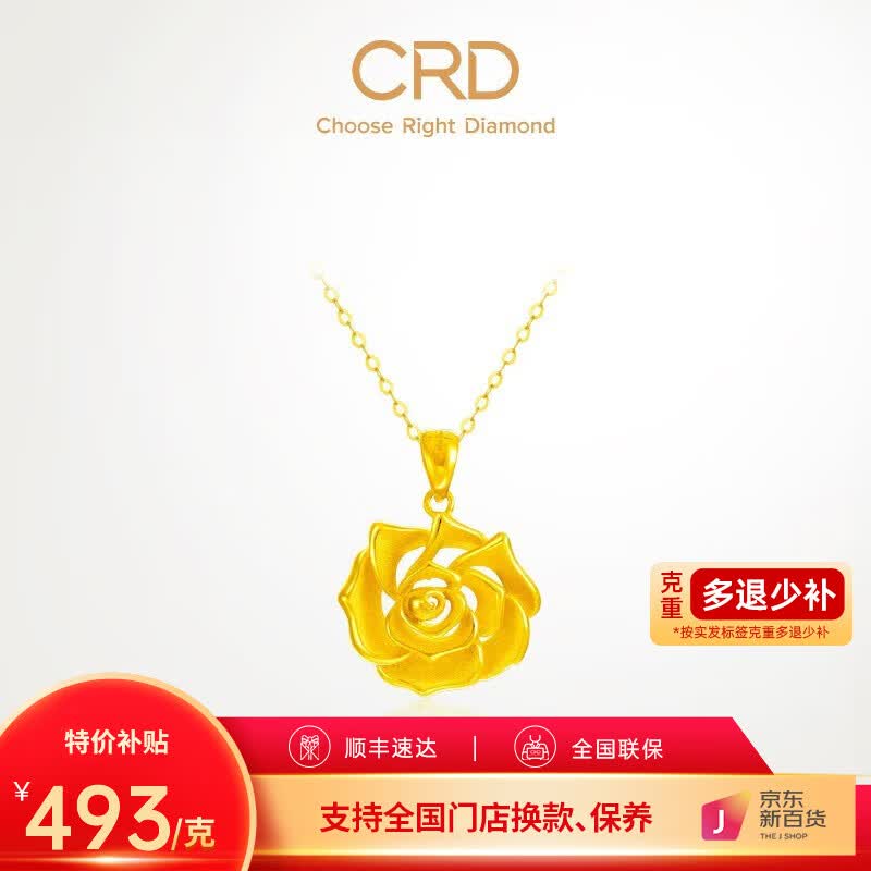 CRD克徕帝黄金吊坠玫瑰花足金花瓣吊坠 金重5.48克怎么看?
