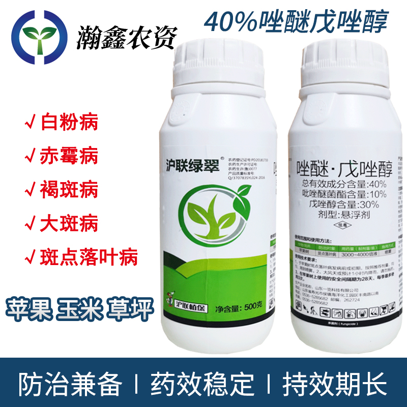 沪联植保 绿翠 40%唑醚戊唑醇褐斑斑点落叶病大斑赤霉病褐斑病农药