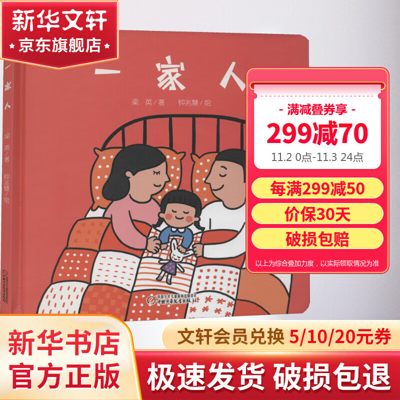 一家人 幼儿图书 早教书 儿童书籍 图书怎么样,好用不?