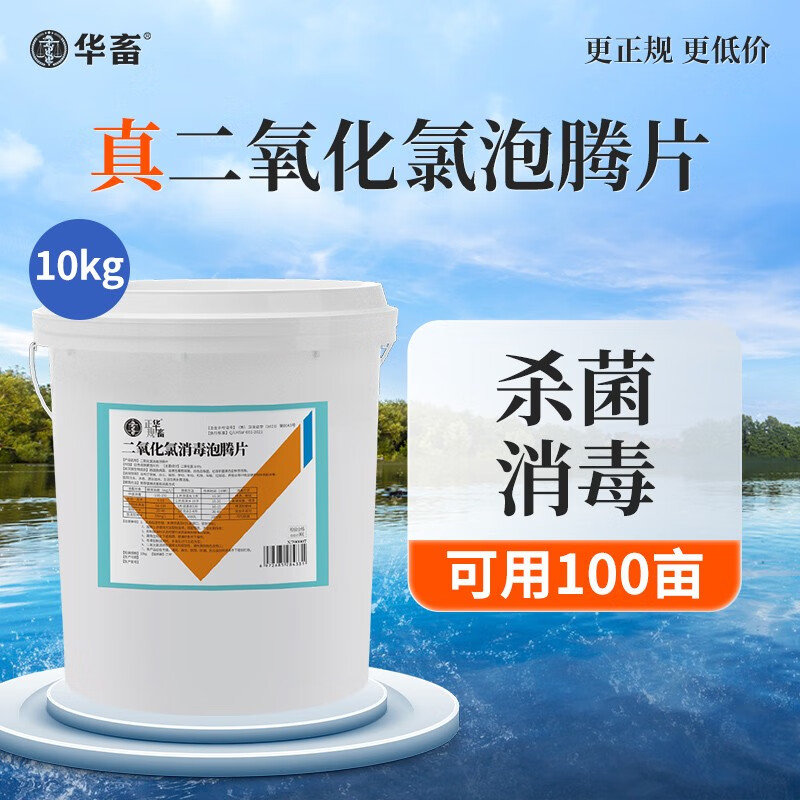 大实话讲讲华畜二氧化氯泡腾片怎么样好不好，用了三个月感受告知