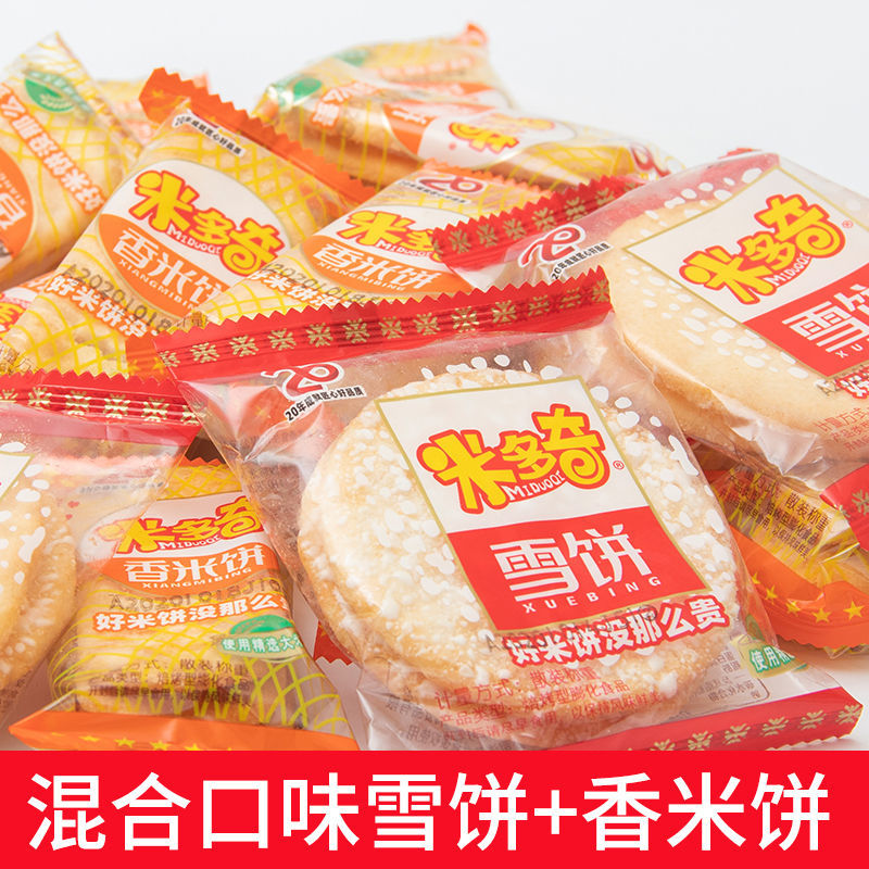 米多奇雪米饼酥脆膨化仙贝饼干袋装独立小包好吃休闲儿童零食 混合装(雪饼+香米饼) 买6包+6包(共12包)