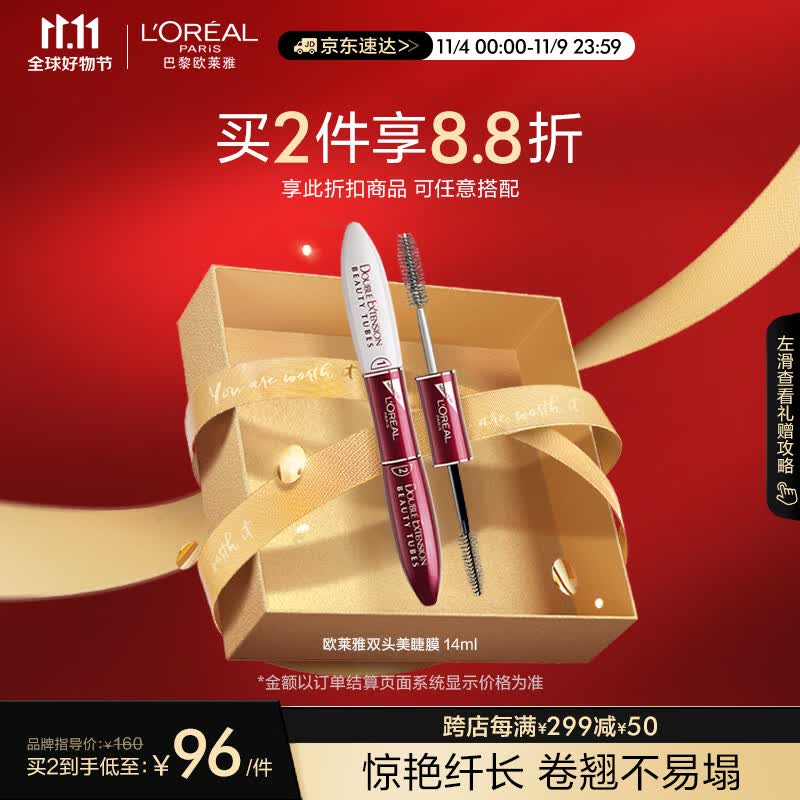 欧莱雅惊艳特长美睫膜 双头睫毛膏7ml+7ml 纤长卷翘持久轻松上色属于什么档次？