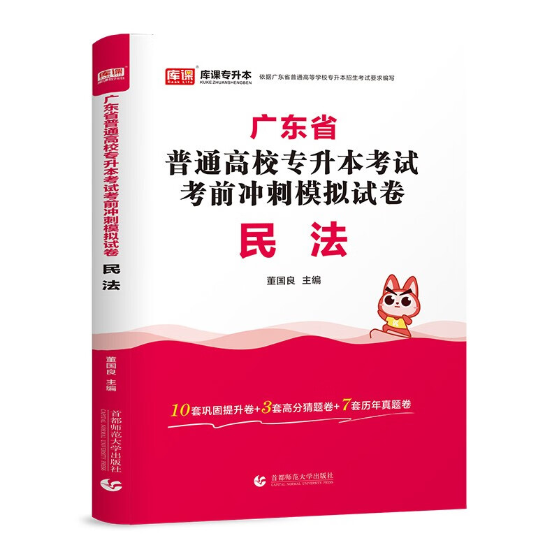 2023年广东省普通高校专升本考试考前冲