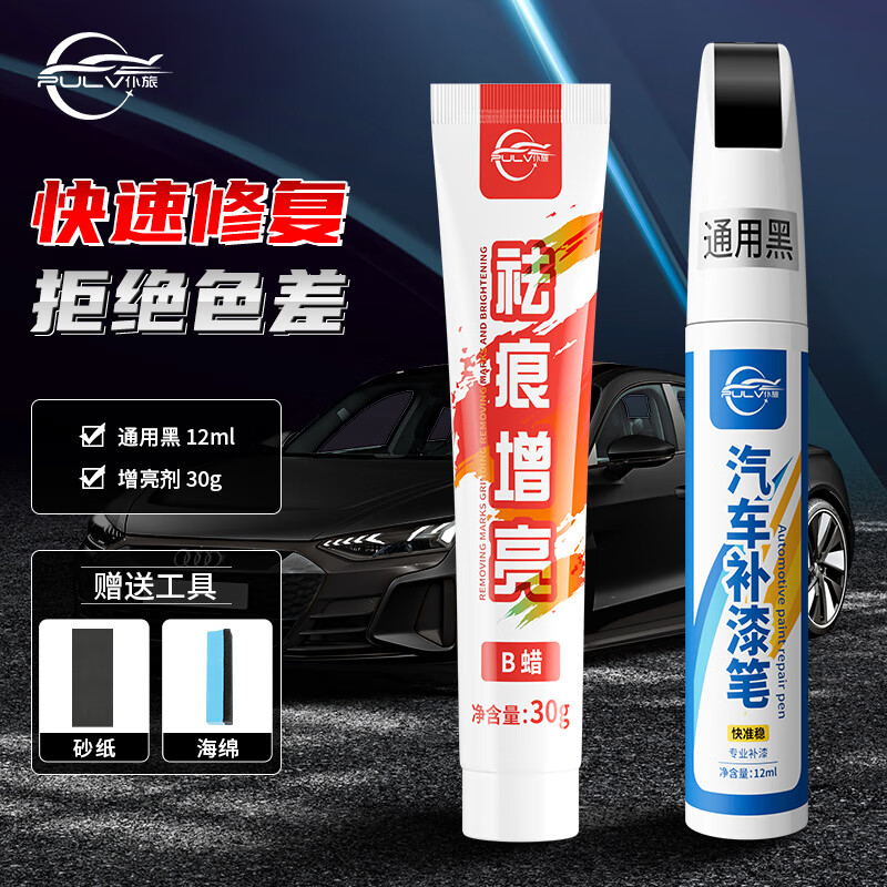 仆旅补漆笔汽车专用黑白色珍珠白车漆面刮痕修补去划痕修复神器点漆笔怎么看?