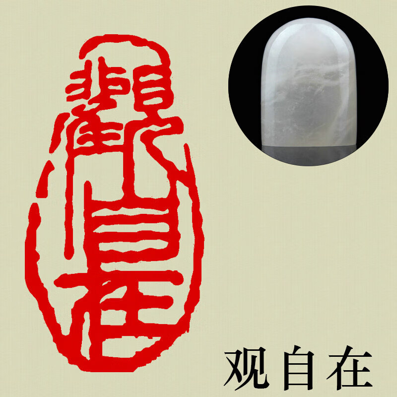 宸学文具 文具闲章成品篆刻印章青海石料法画闲章姓名法刻印章藏引首