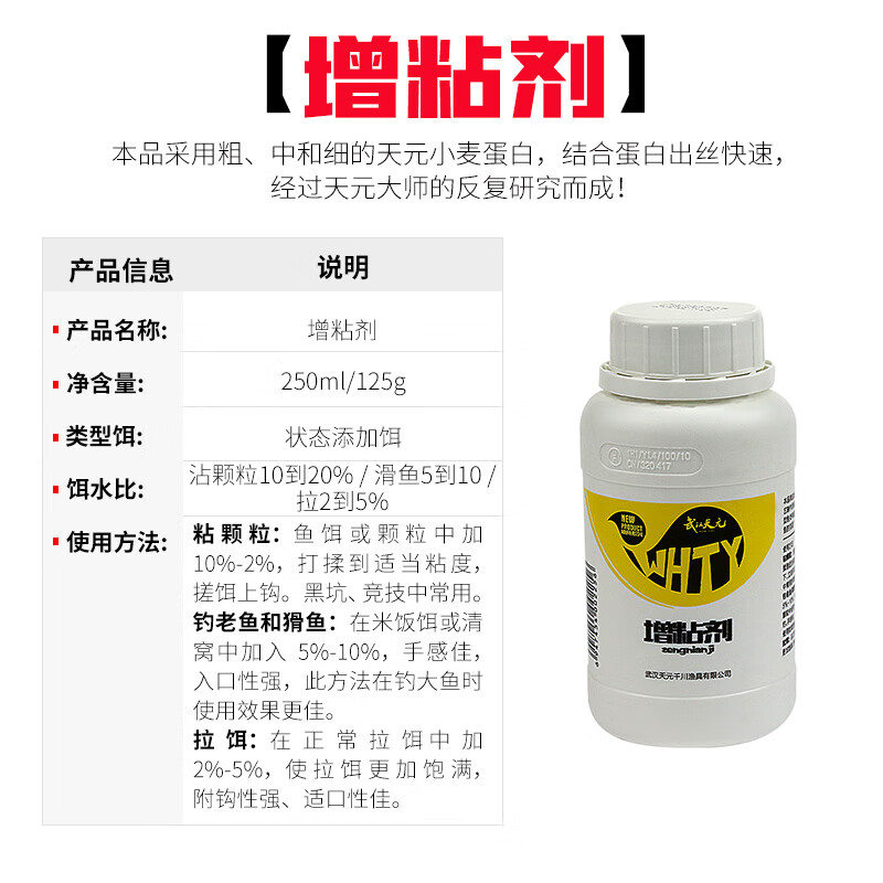 天元 武汉天元刚舟系列 增粘剂250ml\/125g状态添加饵 增粘剂250ml/125g