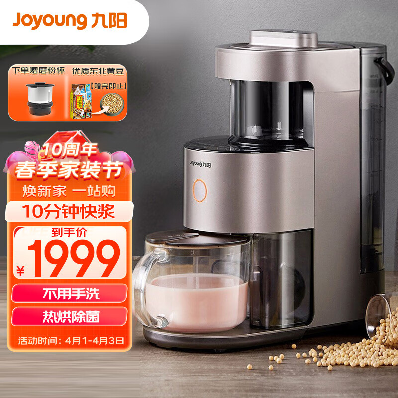 九阳（Joyoung）肖战同款免手洗破壁机 低噪音不用手洗高端多功能预约热烘除菌榨汁机豆浆机Y1【天空系列】