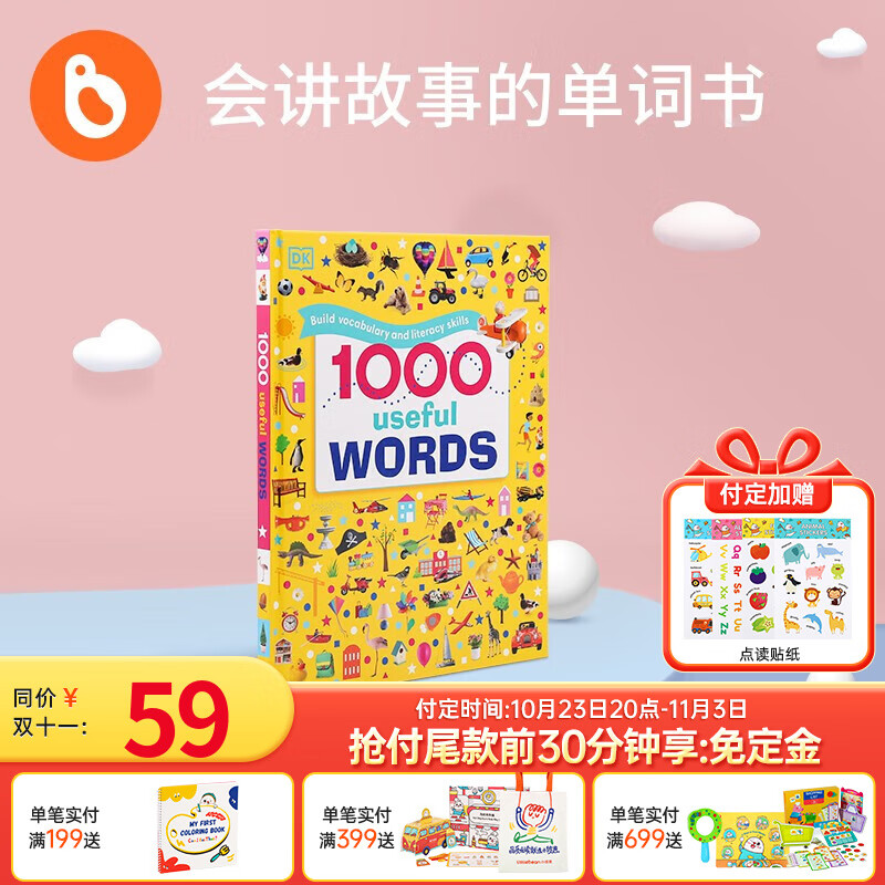 小彼恩点读图书英文原版DK1000词英语常用词词典1000 Useful Words单词绘本毛毛虫点读笔配套点读书趣味阅读英语启蒙3-6岁点读版 英音点读版-DK1000词英语词典英文原版怎么样,好用不?